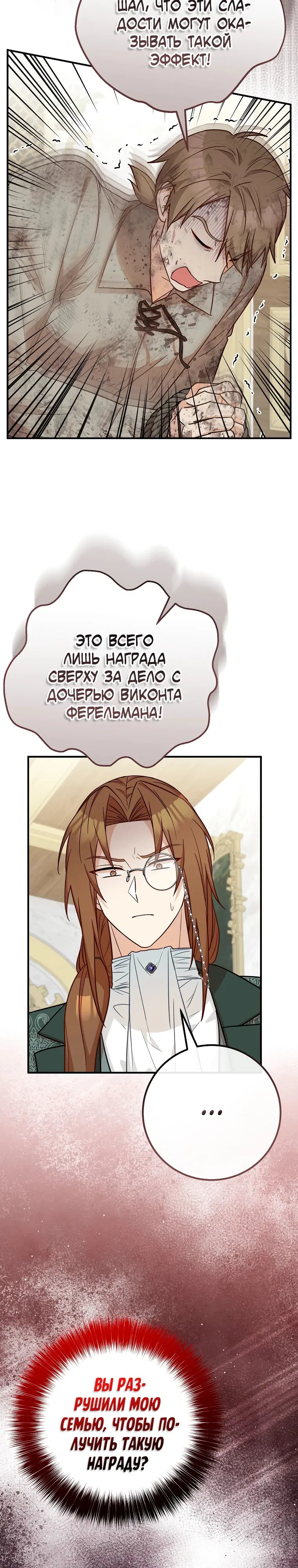 Манга Семейный доктор собирается уйти в отставку, как только закончит работу - Глава 93 Страница 11