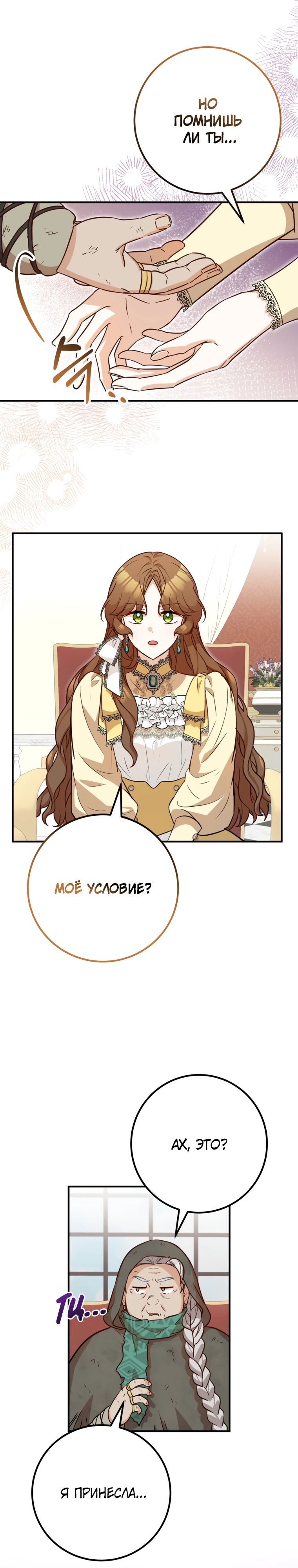 Манга Семейный доктор собирается уйти в отставку, как только закончит работу - Глава 94 Страница 26