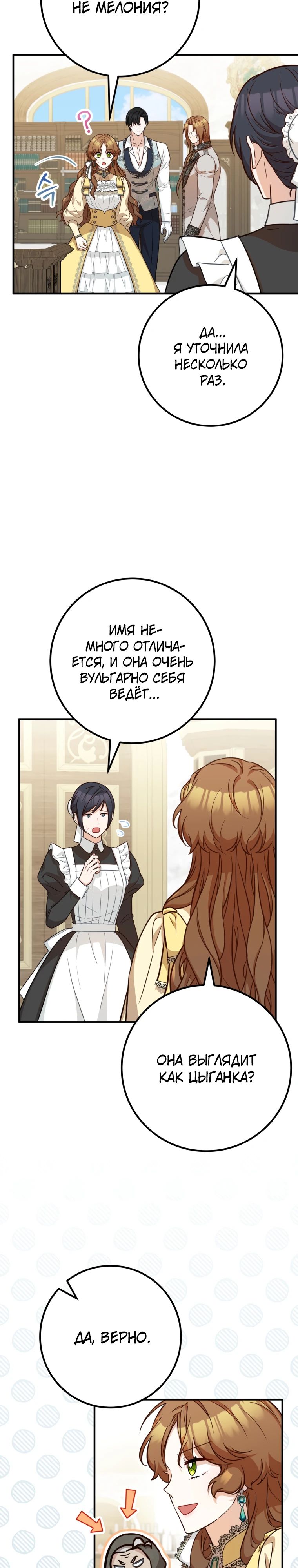 Манга Семейный доктор собирается уйти в отставку, как только закончит работу - Глава 94 Страница 18