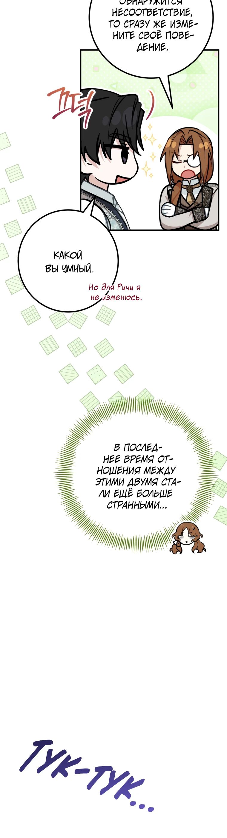 Манга Семейный доктор собирается уйти в отставку, как только закончит работу - Глава 94 Страница 16