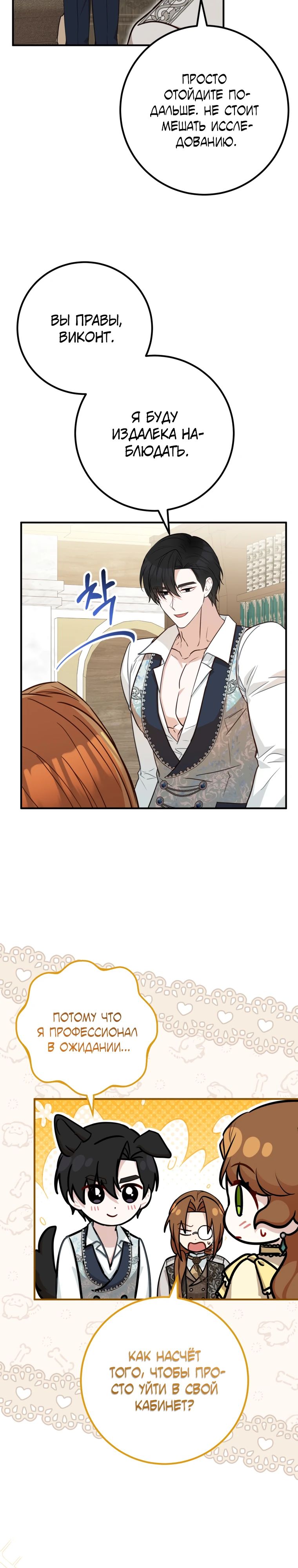 Манга Семейный доктор собирается уйти в отставку, как только закончит работу - Глава 94 Страница 14
