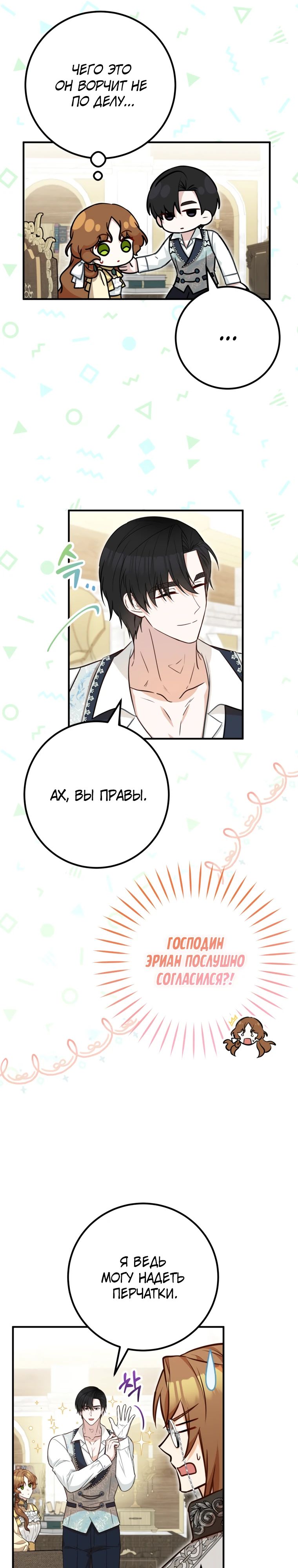 Манга Семейный доктор собирается уйти в отставку, как только закончит работу - Глава 94 Страница 13