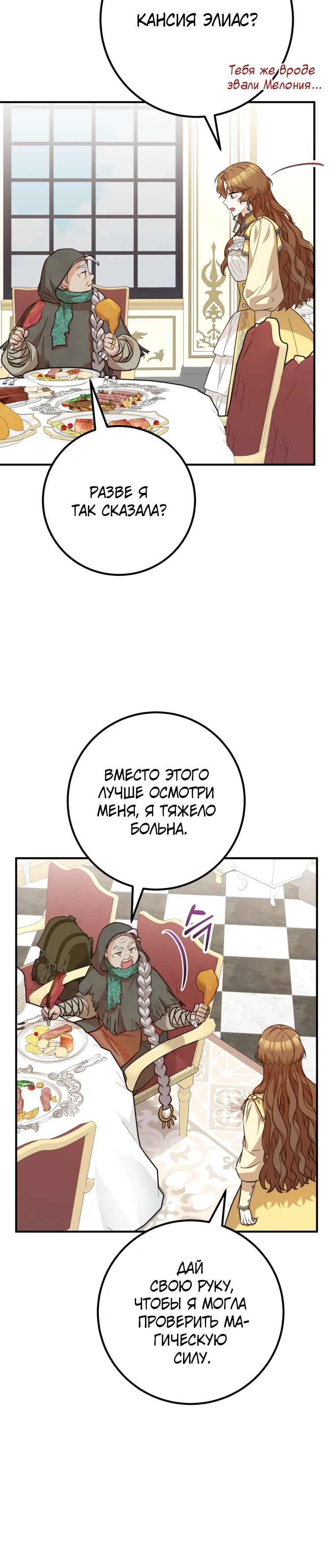 Манга Семейный доктор собирается уйти в отставку, как только закончит работу - Глава 94 Страница 23