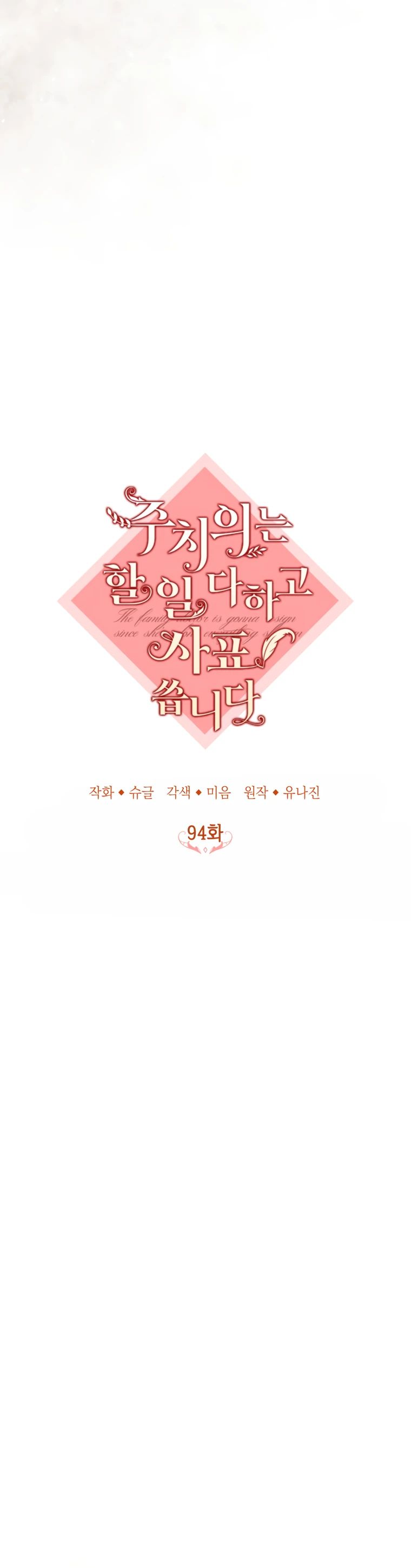 Манга Семейный доктор собирается уйти в отставку, как только закончит работу - Глава 94 Страница 8