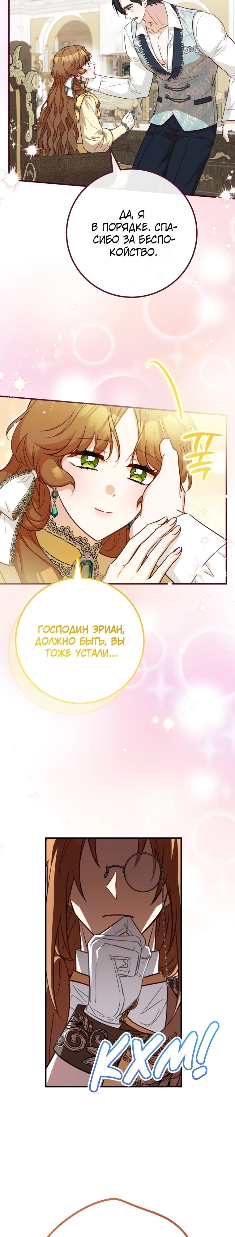 Манга Семейный доктор собирается уйти в отставку, как только закончит работу - Глава 94 Страница 11