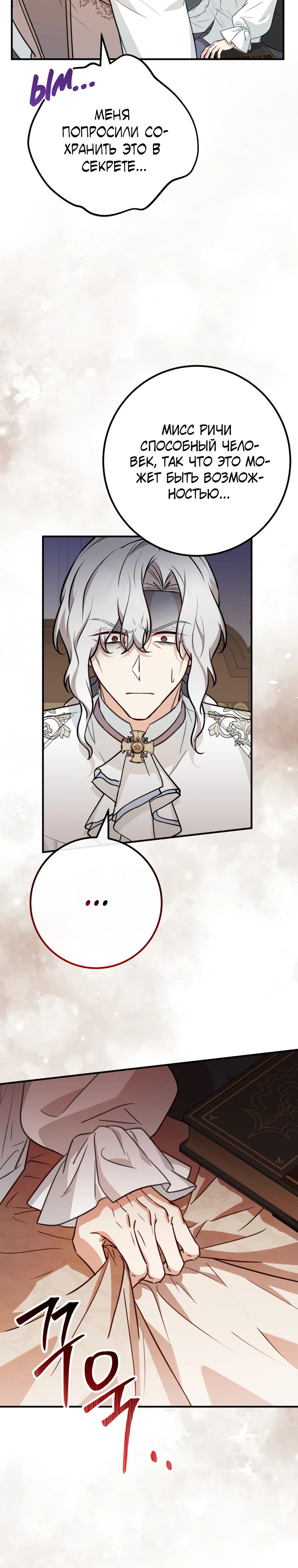 Манга Семейный доктор собирается уйти в отставку, как только закончит работу - Глава 94 Страница 7