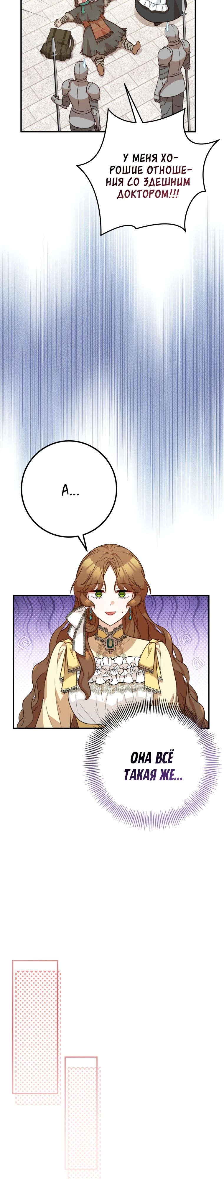 Манга Семейный доктор собирается уйти в отставку, как только закончит работу - Глава 94 Страница 21