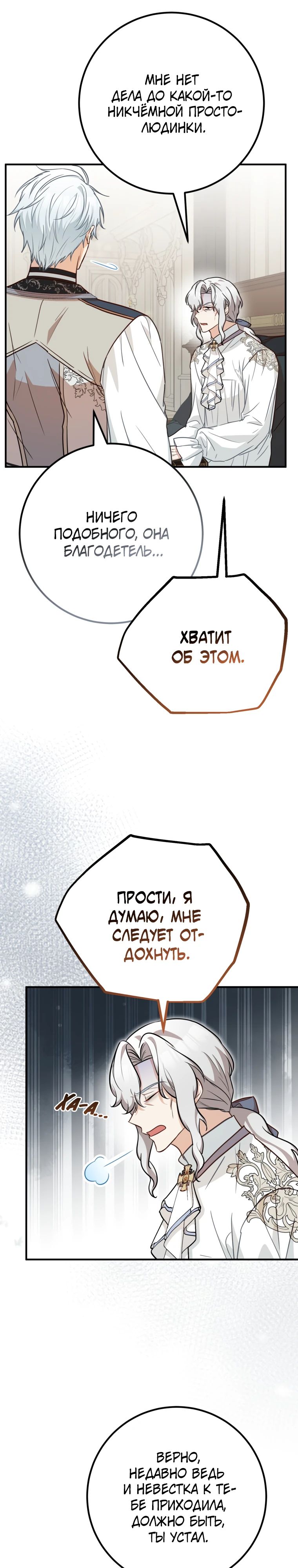 Манга Семейный доктор собирается уйти в отставку, как только закончит работу - Глава 94 Страница 3