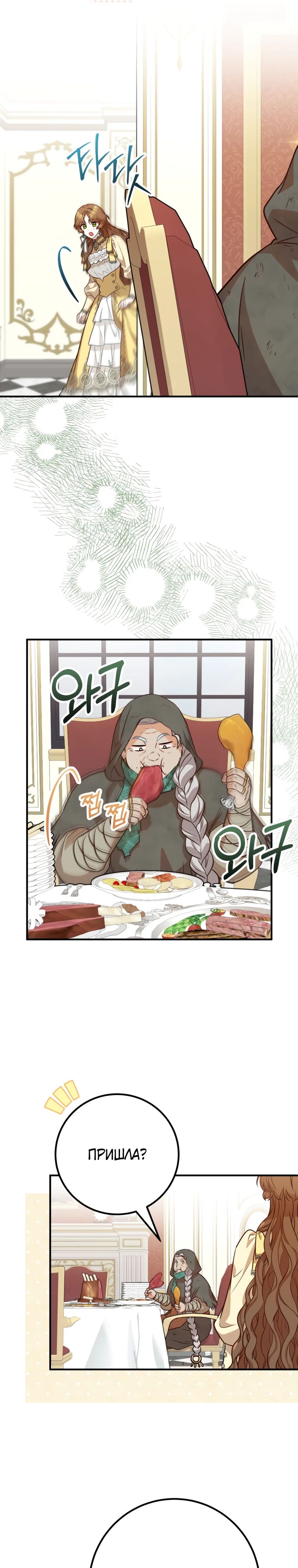 Манга Семейный доктор собирается уйти в отставку, как только закончит работу - Глава 94 Страница 22