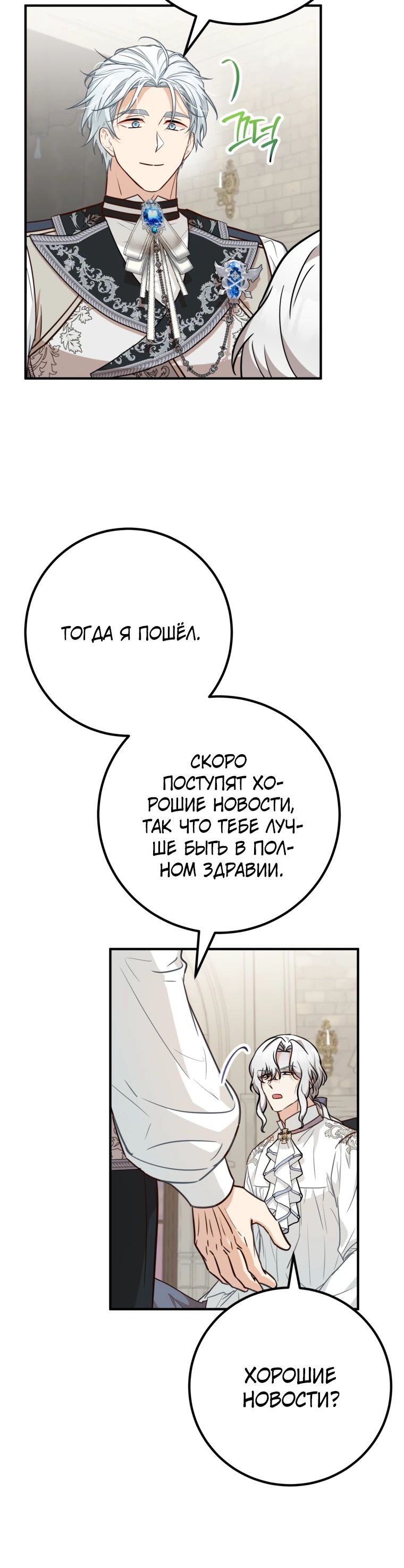 Манга Семейный доктор собирается уйти в отставку, как только закончит работу - Глава 94 Страница 4