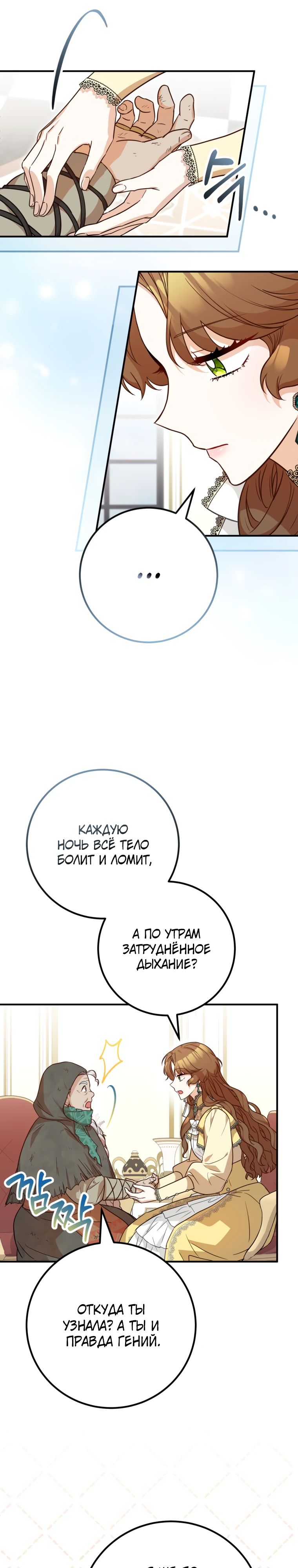 Манга Семейный доктор собирается уйти в отставку, как только закончит работу - Глава 94 Страница 24