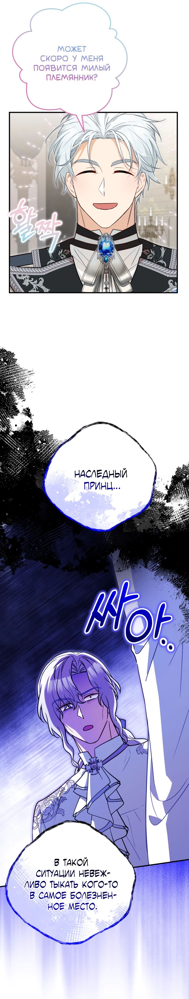 Манга Семейный доктор собирается уйти в отставку, как только закончит работу - Глава 94 Страница 5