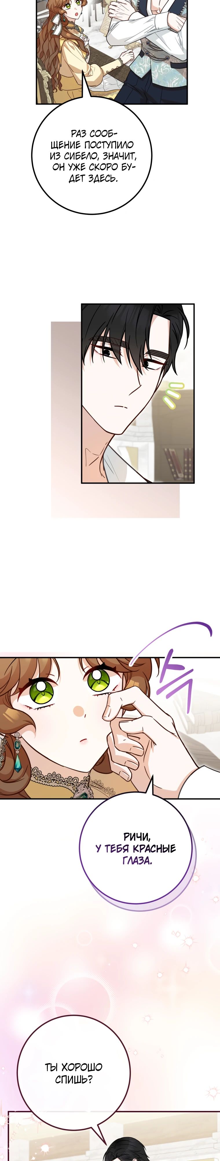 Манга Семейный доктор собирается уйти в отставку, как только закончит работу - Глава 94 Страница 10