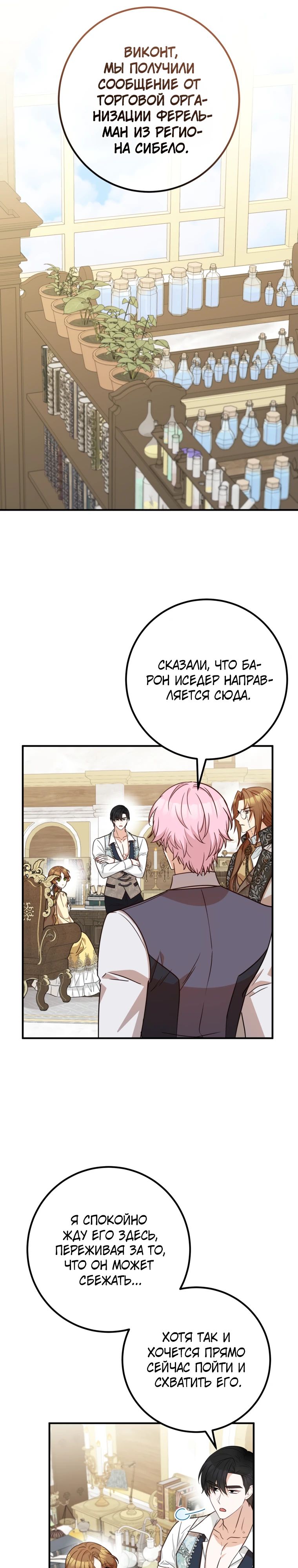 Манга Семейный доктор собирается уйти в отставку, как только закончит работу - Глава 94 Страница 9