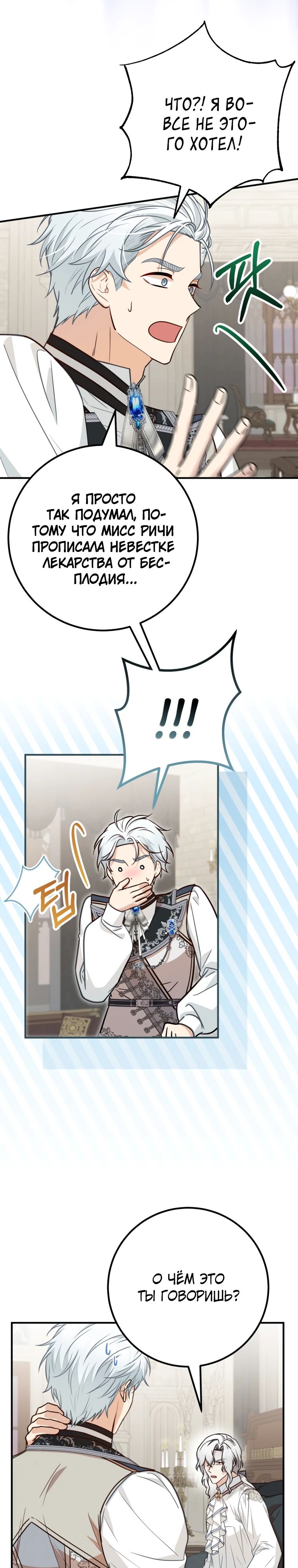 Манга Семейный доктор собирается уйти в отставку, как только закончит работу - Глава 94 Страница 6