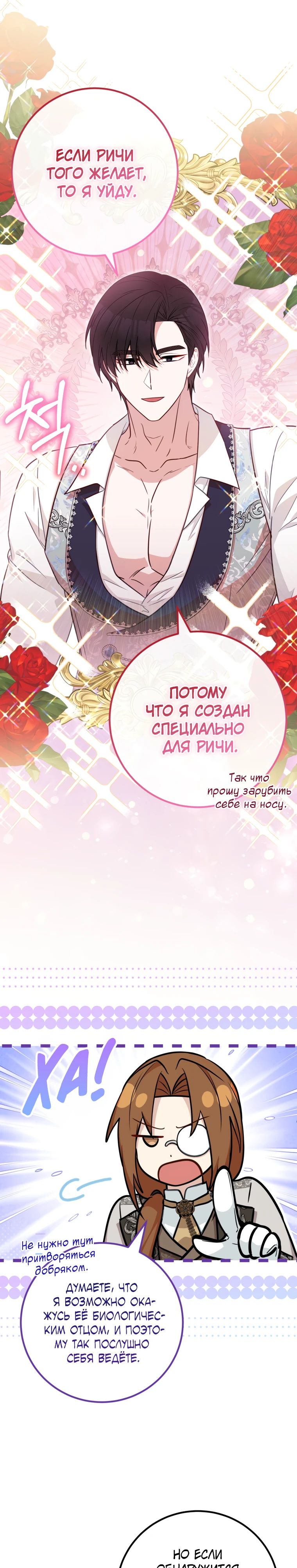 Манга Семейный доктор собирается уйти в отставку, как только закончит работу - Глава 94 Страница 15