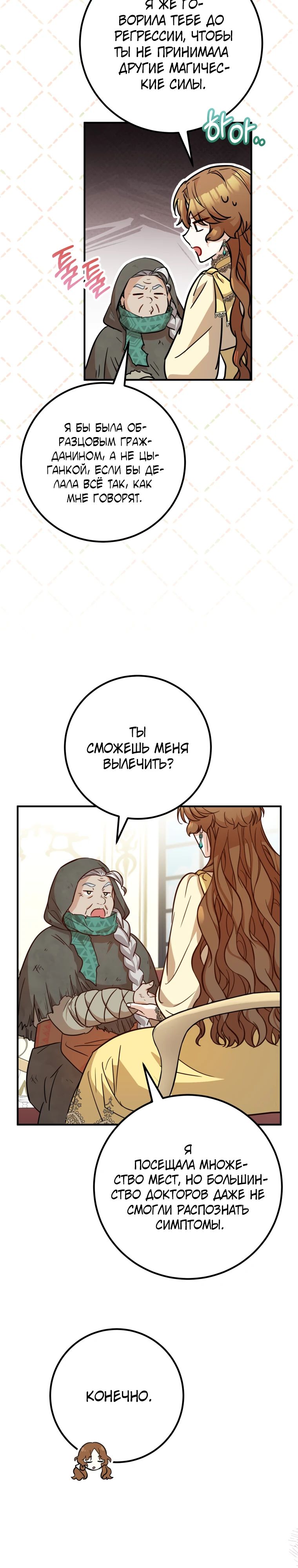 Манга Семейный доктор собирается уйти в отставку, как только закончит работу - Глава 94 Страница 25