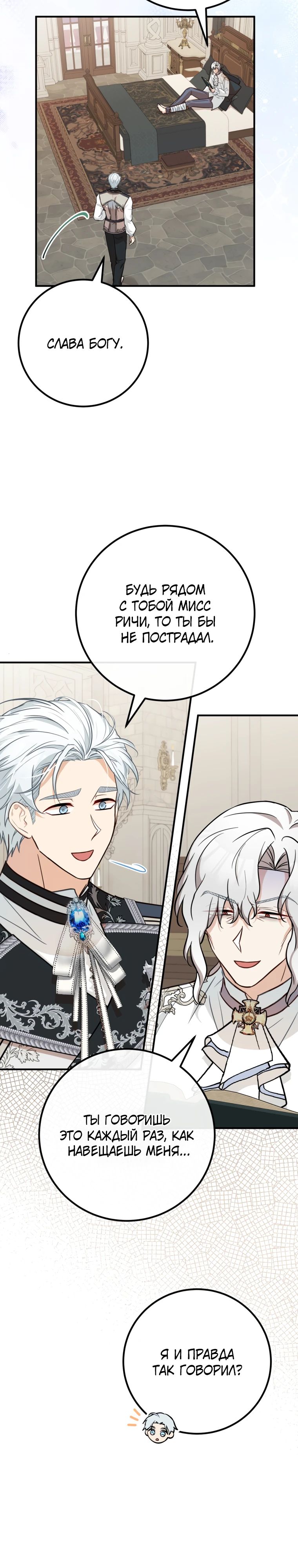 Манга Семейный доктор собирается уйти в отставку, как только закончит работу - Глава 94 Страница 2