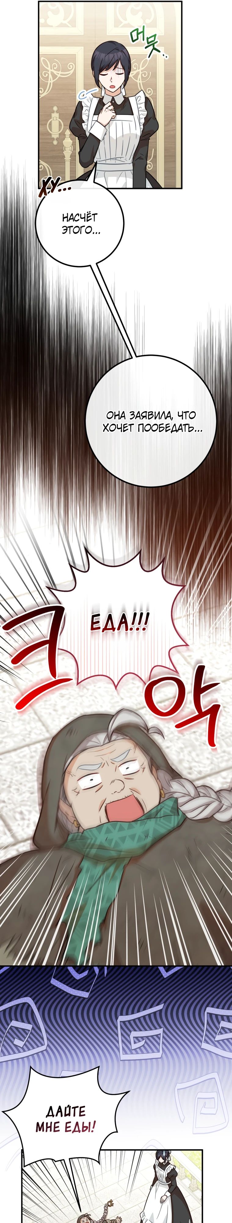 Манга Семейный доктор собирается уйти в отставку, как только закончит работу - Глава 94 Страница 20