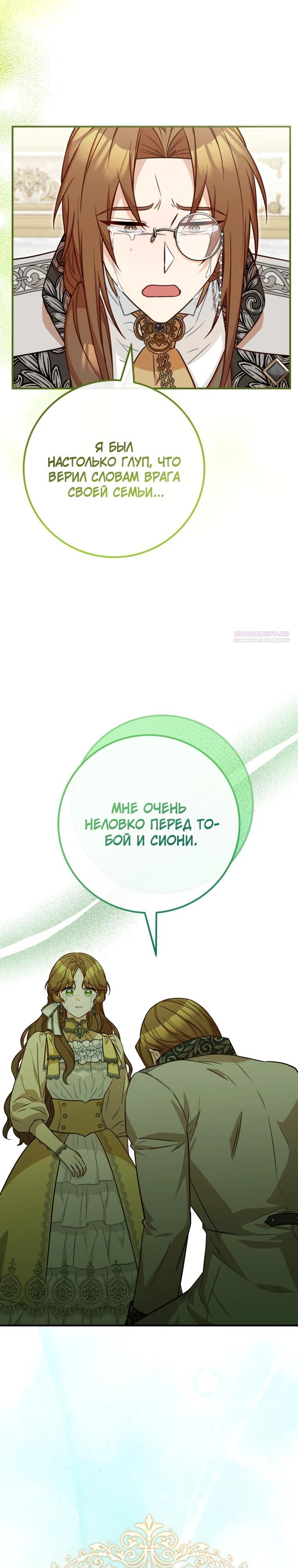 Манга Семейный доктор собирается уйти в отставку, как только закончит работу - Глава 96 Страница 22