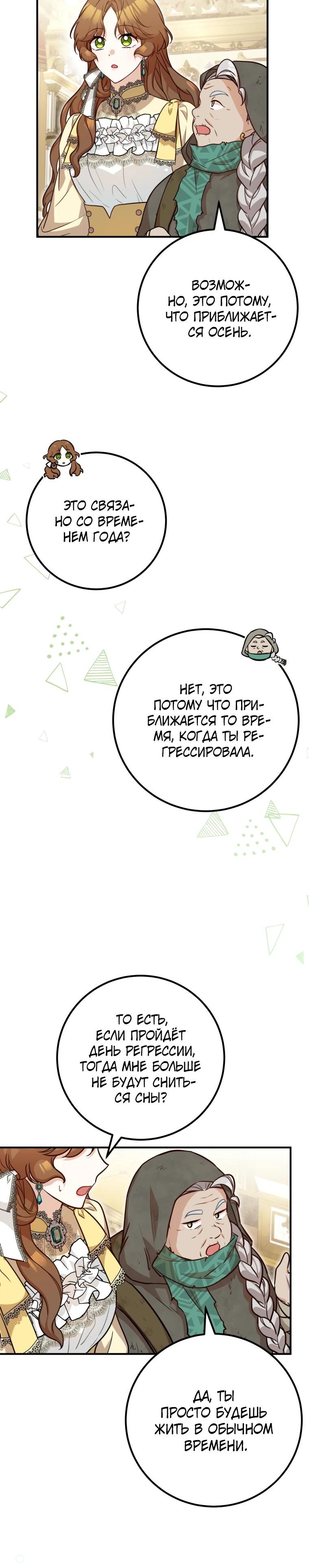 Манга Семейный доктор собирается уйти в отставку, как только закончит работу - Глава 95 Страница 4