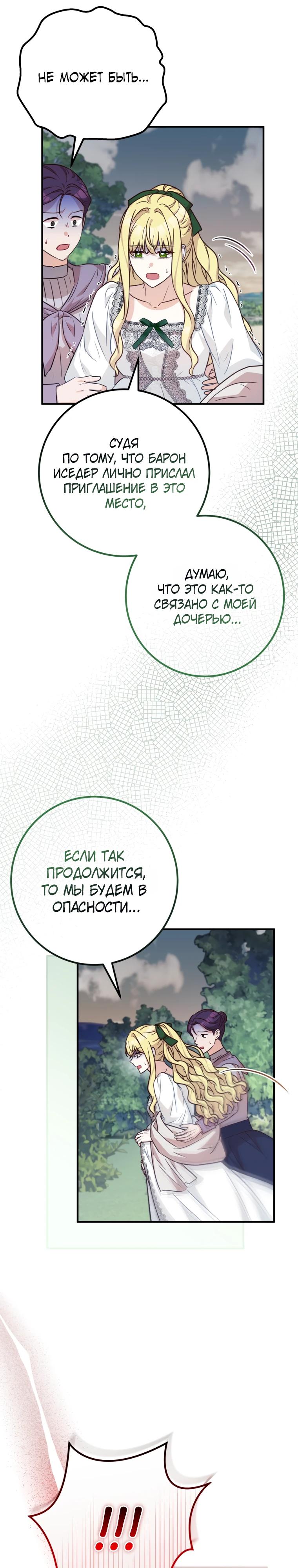 Манга Семейный доктор собирается уйти в отставку, как только закончит работу - Глава 95 Страница 24