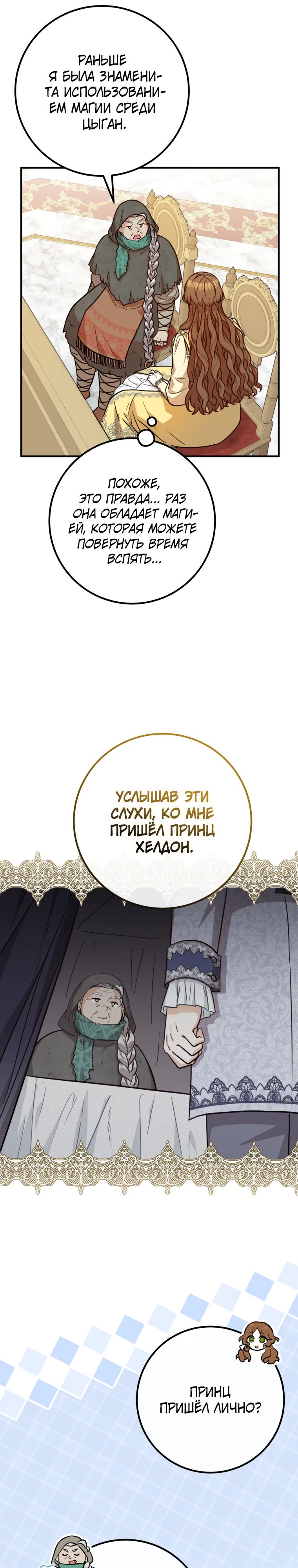 Манга Семейный доктор собирается уйти в отставку, как только закончит работу - Глава 97 Страница 9