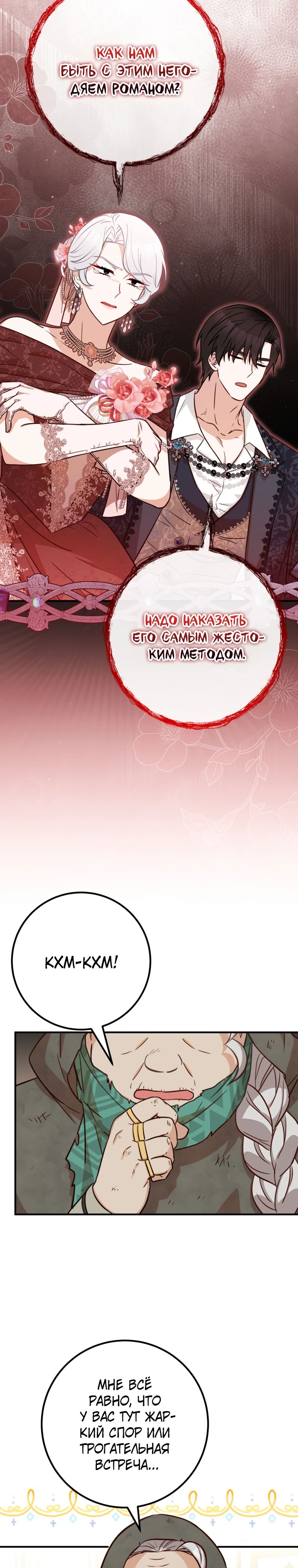 Манга Семейный доктор собирается уйти в отставку, как только закончит работу - Глава 97 Страница 2