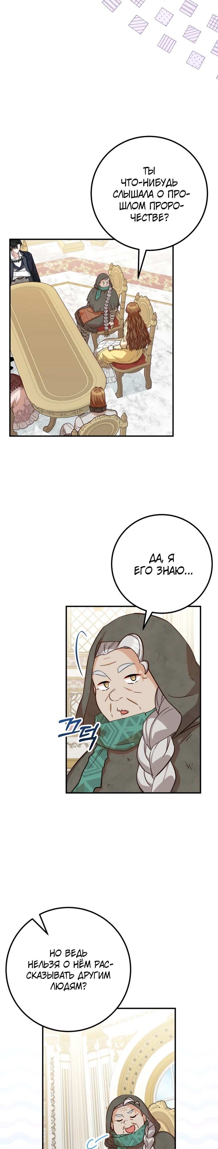 Манга Семейный доктор собирается уйти в отставку, как только закончит работу - Глава 97 Страница 7