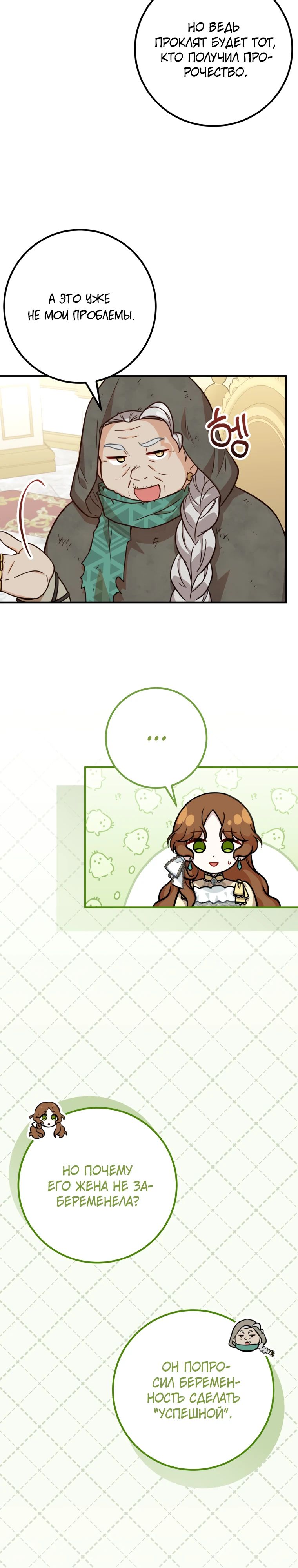 Манга Семейный доктор собирается уйти в отставку, как только закончит работу - Глава 97 Страница 11