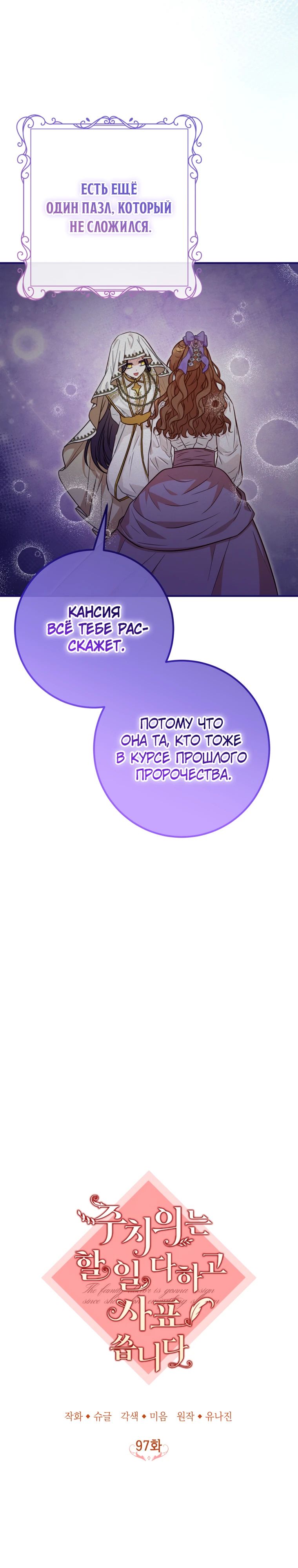Манга Семейный доктор собирается уйти в отставку, как только закончит работу - Глава 97 Страница 4