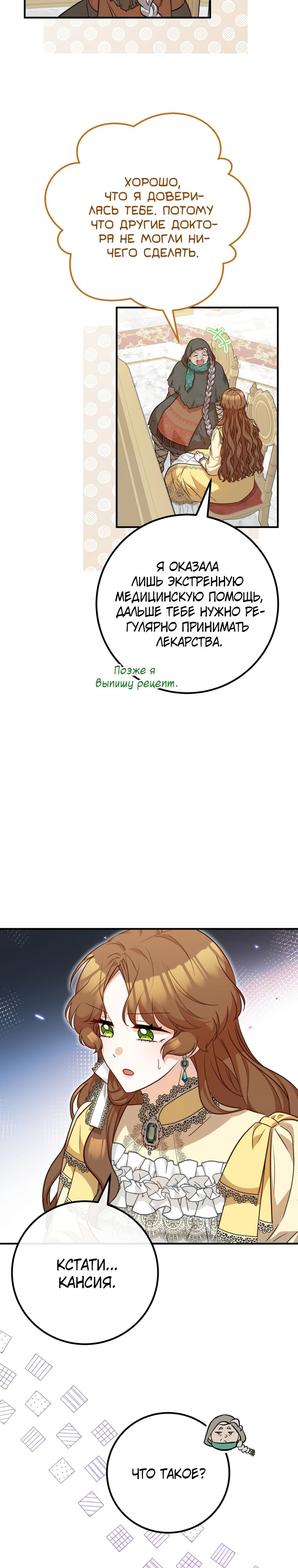 Манга Семейный доктор собирается уйти в отставку, как только закончит работу - Глава 97 Страница 6