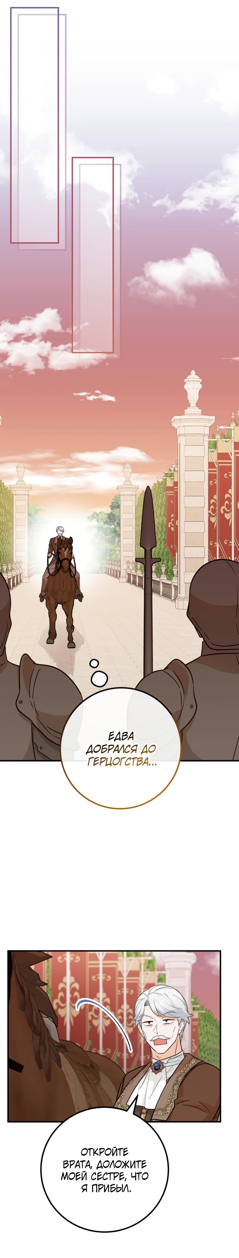 Манга Семейный доктор собирается уйти в отставку, как только закончит работу - Глава 97 Страница 17