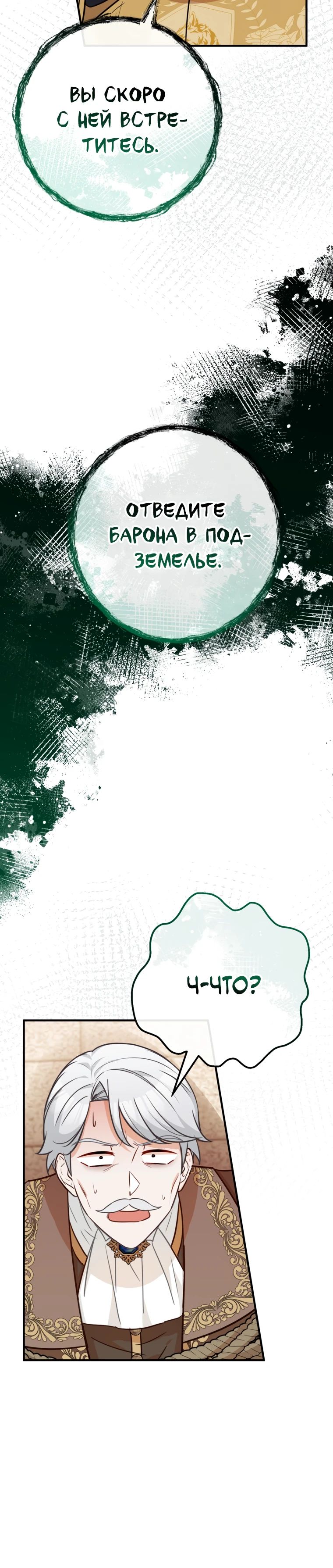 Манга Семейный доктор собирается уйти в отставку, как только закончит работу - Глава 97 Страница 20