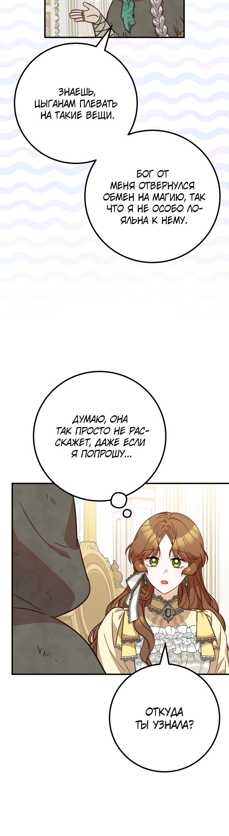 Манга Семейный доктор собирается уйти в отставку, как только закончит работу - Глава 97 Страница 8