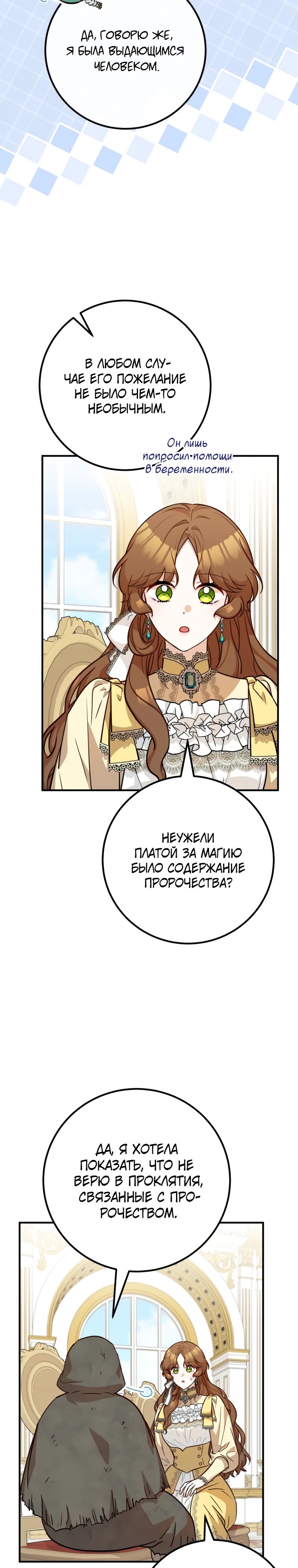 Манга Семейный доктор собирается уйти в отставку, как только закончит работу - Глава 97 Страница 10