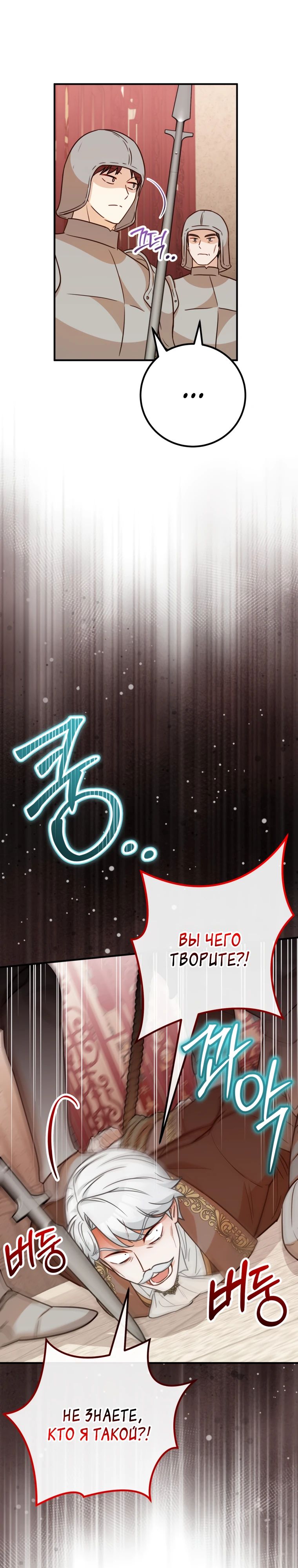 Манга Семейный доктор собирается уйти в отставку, как только закончит работу - Глава 97 Страница 18