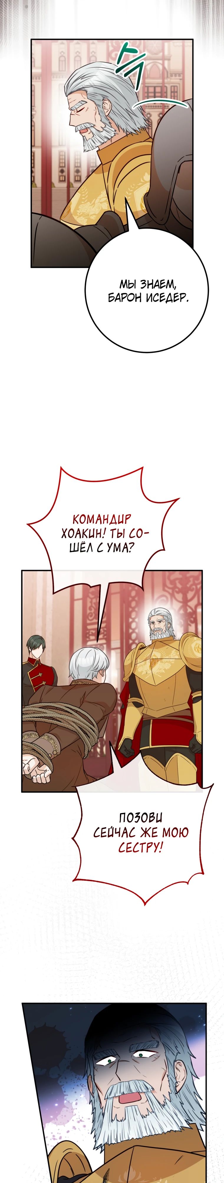 Манга Семейный доктор собирается уйти в отставку, как только закончит работу - Глава 97 Страница 19