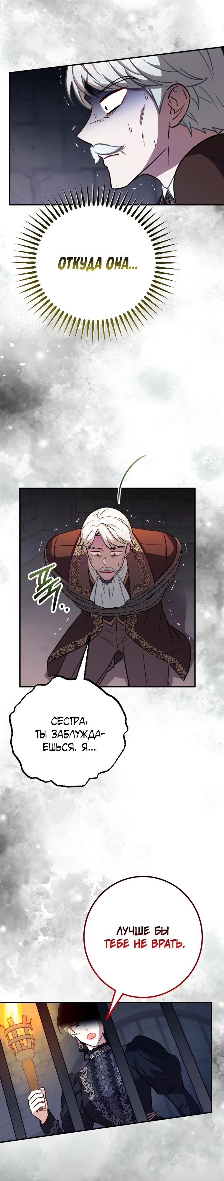 Манга Семейный доктор собирается уйти в отставку, как только закончит работу - Глава 97 Страница 25