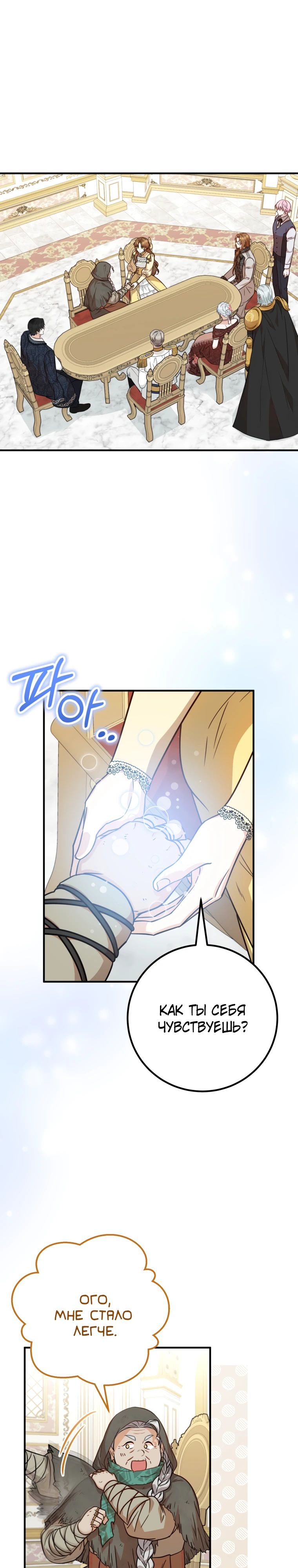 Манга Семейный доктор собирается уйти в отставку, как только закончит работу - Глава 97 Страница 5