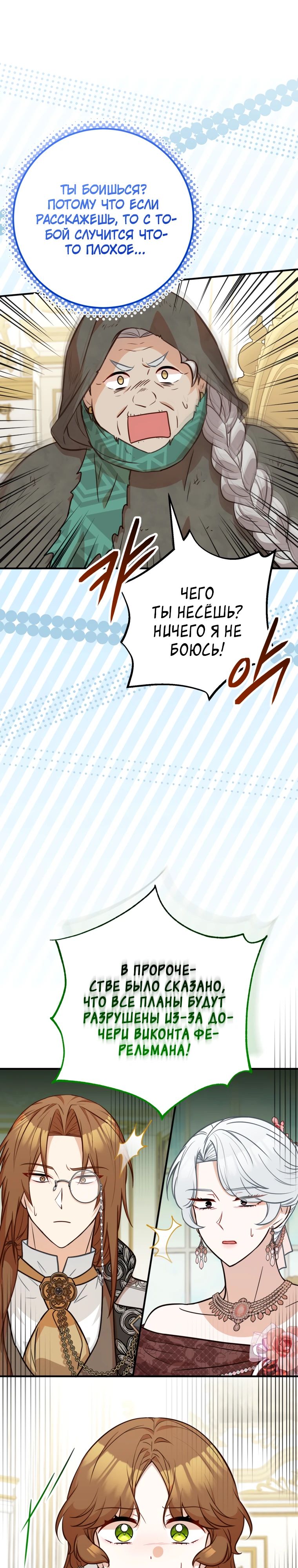 Манга Семейный доктор собирается уйти в отставку, как только закончит работу - Глава 97 Страница 14