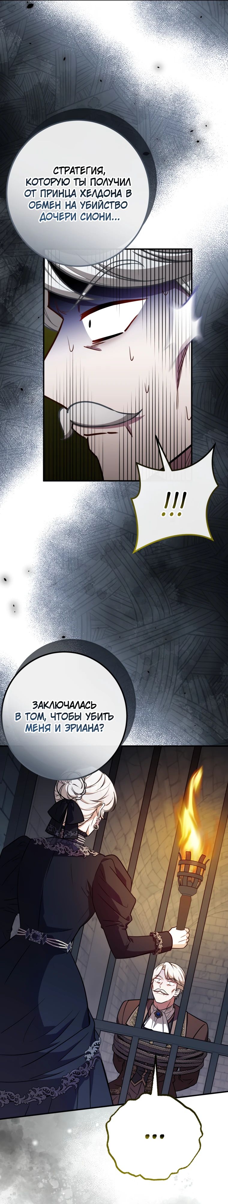 Манга Семейный доктор собирается уйти в отставку, как только закончит работу - Глава 97 Страница 24