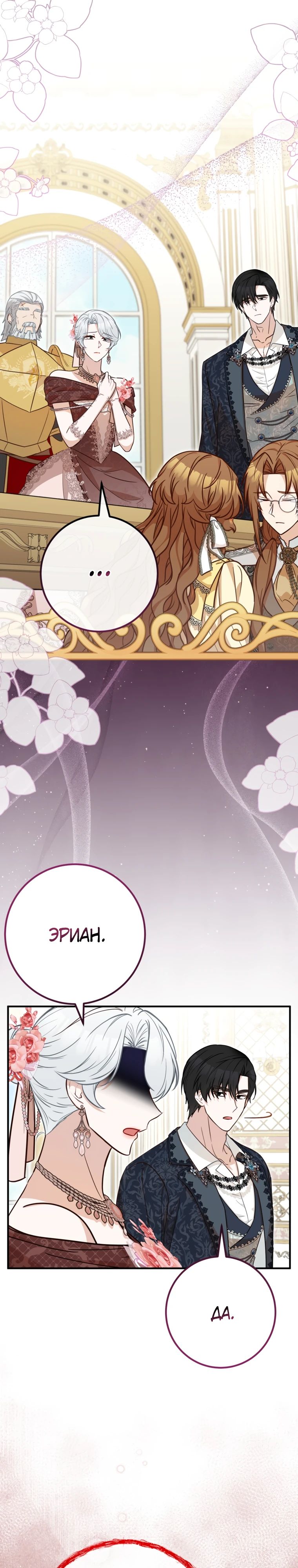 Манга Семейный доктор собирается уйти в отставку, как только закончит работу - Глава 97 Страница 1