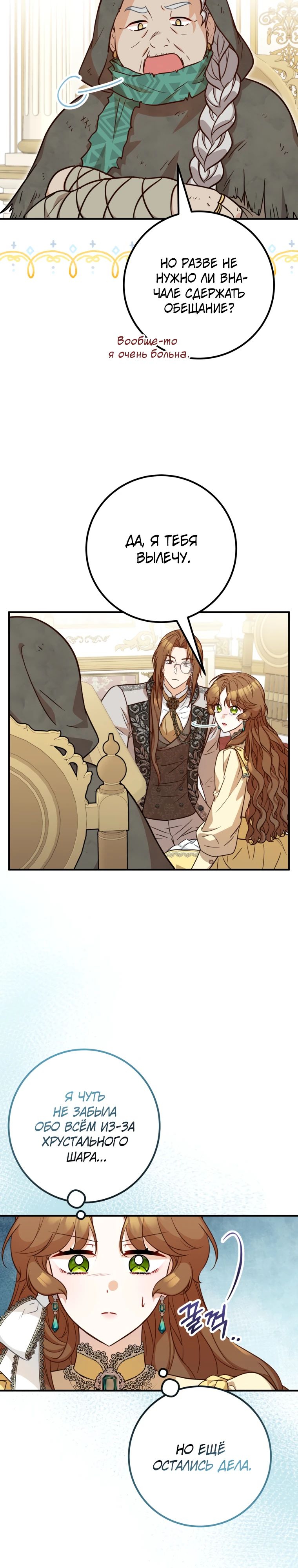 Манга Семейный доктор собирается уйти в отставку, как только закончит работу - Глава 97 Страница 3