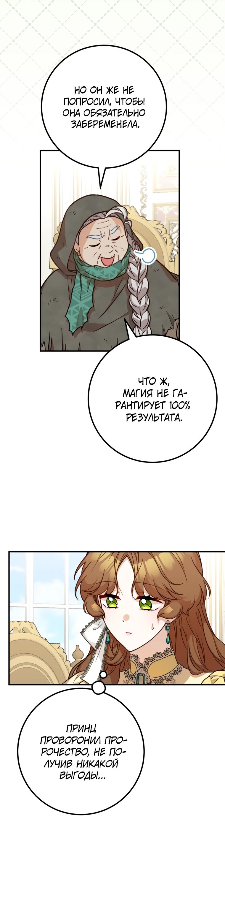 Манга Семейный доктор собирается уйти в отставку, как только закончит работу - Глава 97 Страница 12