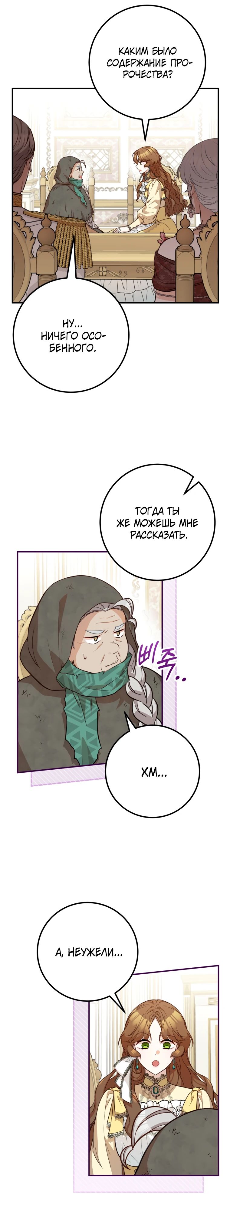 Манга Семейный доктор собирается уйти в отставку, как только закончит работу - Глава 97 Страница 13