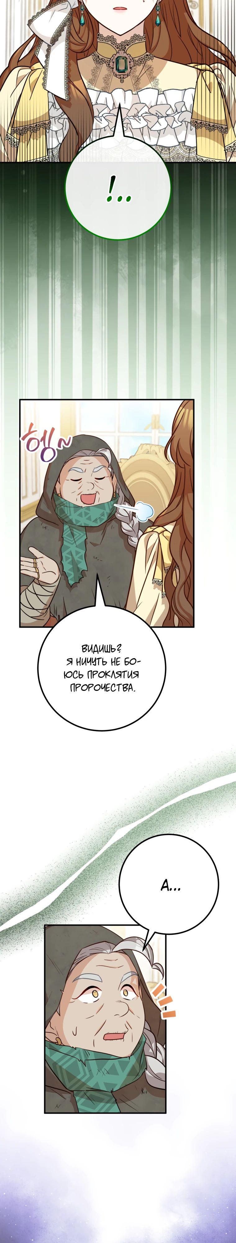 Манга Семейный доктор собирается уйти в отставку, как только закончит работу - Глава 97 Страница 15