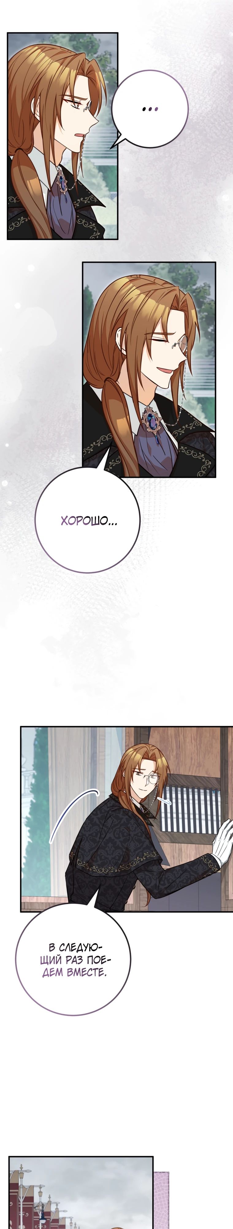 Манга Семейный доктор собирается уйти в отставку, как только закончит работу - Глава 98 Страница 18