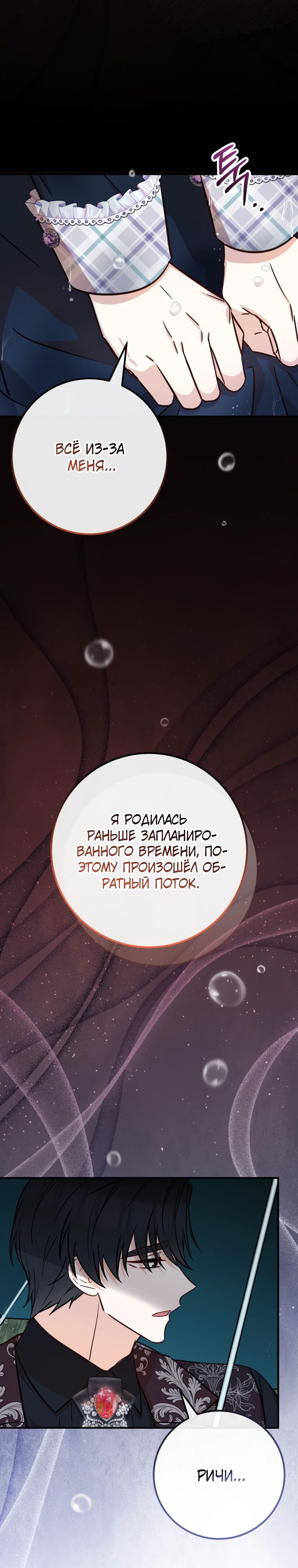 Манга Семейный доктор собирается уйти в отставку, как только закончит работу - Глава 98 Страница 29