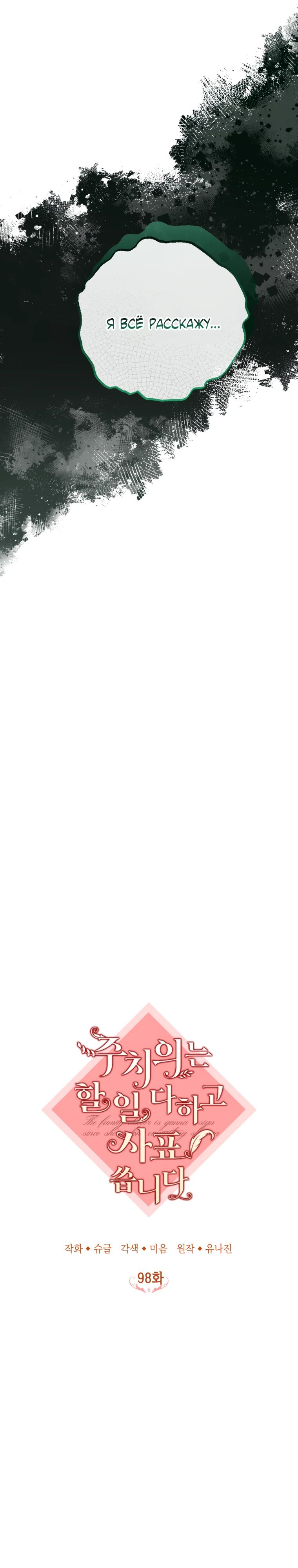 Манга Семейный доктор собирается уйти в отставку, как только закончит работу - Глава 98 Страница 16